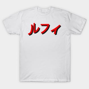 Luffy in Japanese Characters T-Shirt